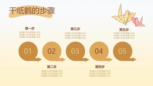 手工纸飞机千纸鹤折纸教学通用PPT模板