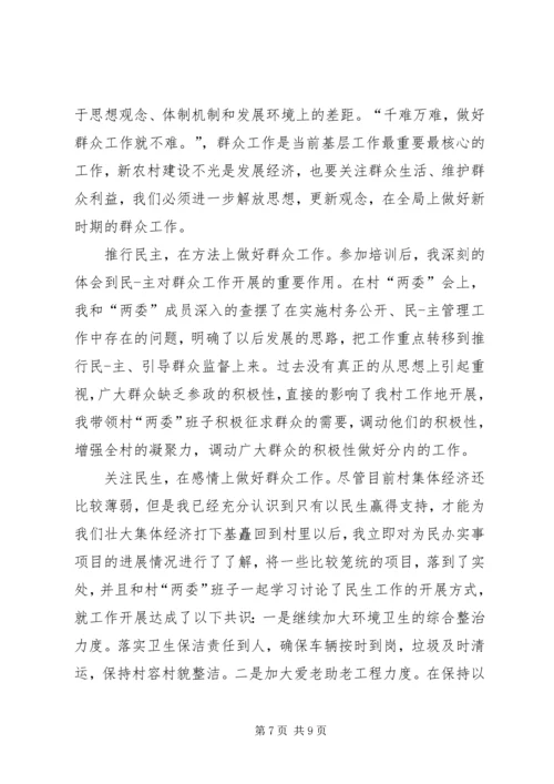 关于村书记发言多篇.docx