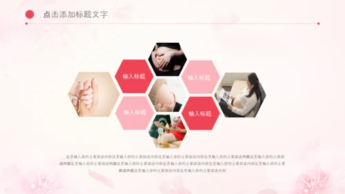 怀孕月子会所母婴孕妇婴儿用品育儿ppt