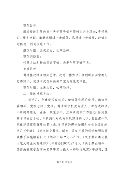 作风建设集中教育活动整改措施 (6).docx