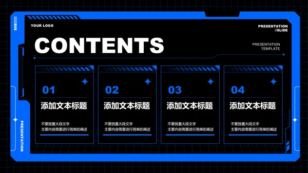 蓝色科技风通用PPT演示模板