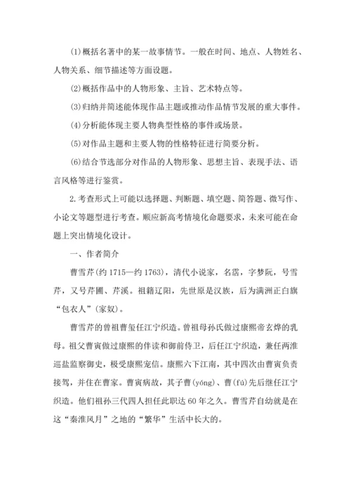 《红楼梦》整本书阅读材料.docx