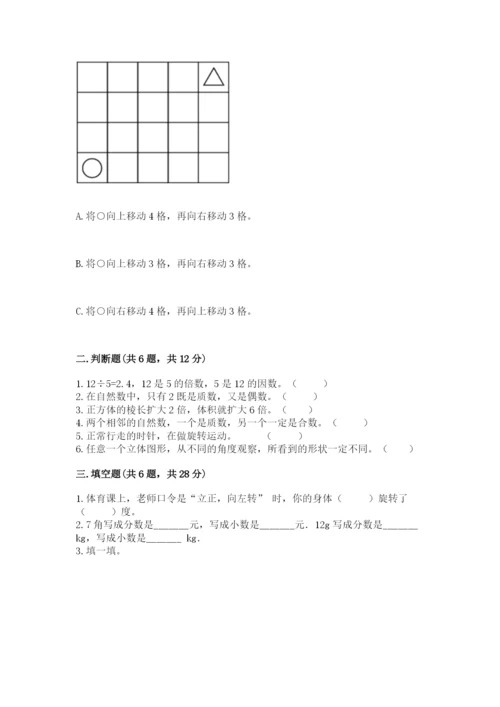 人教版五年级下册数学期末考试试卷【能力提升】.docx