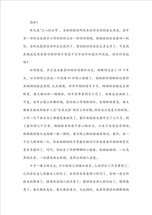 六年级学生家长给孩子的一封信精选六篇