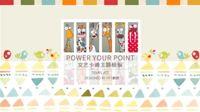 儿童文艺卡通绘画通用PPT模板