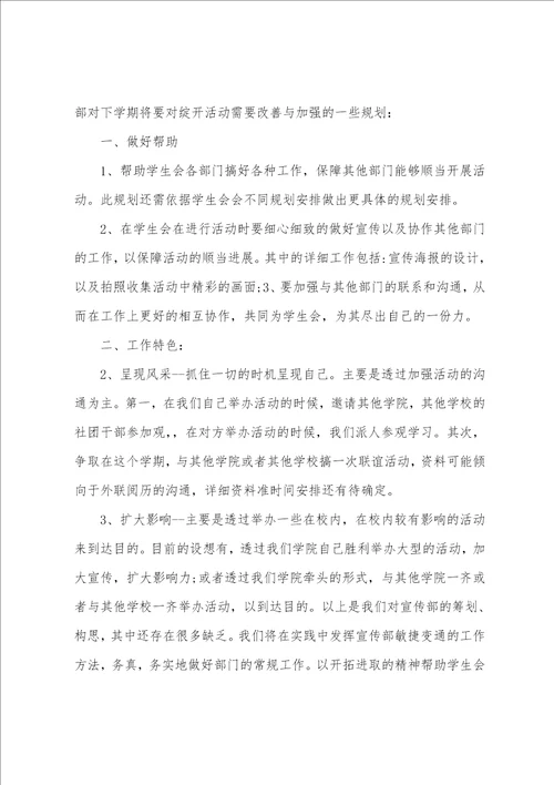 关于宣传部的工作总结5篇