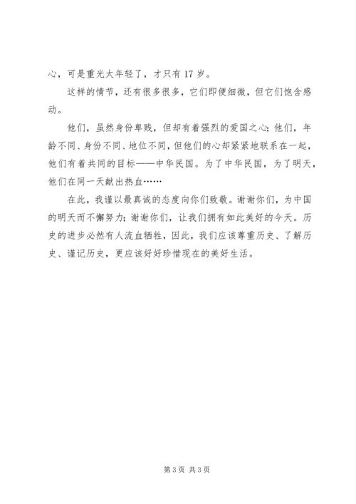 大爱《十月围城》观后感 (3).docx