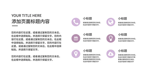 紫色唯美小清新总结汇报PPT模板