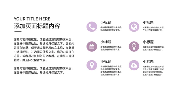 紫色唯美小清新总结汇报PPT模板