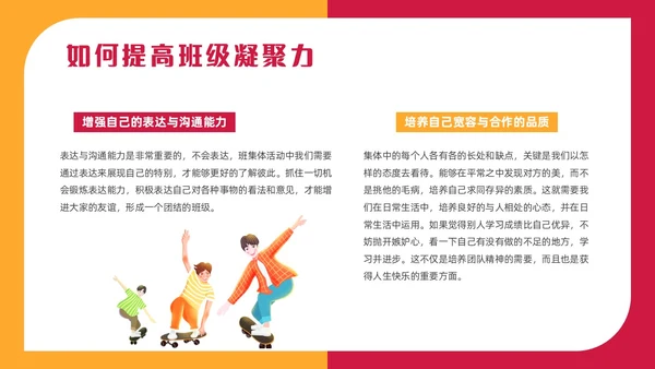 红色插画风班级凝聚力主题班会