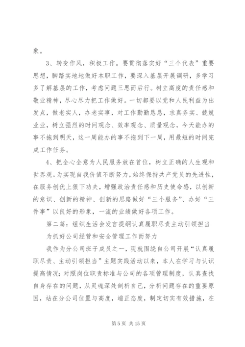 组织生活会发言提纲 (6).docx