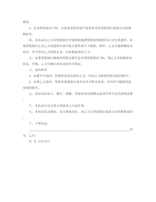 2023年购房协议书范本要求.docx