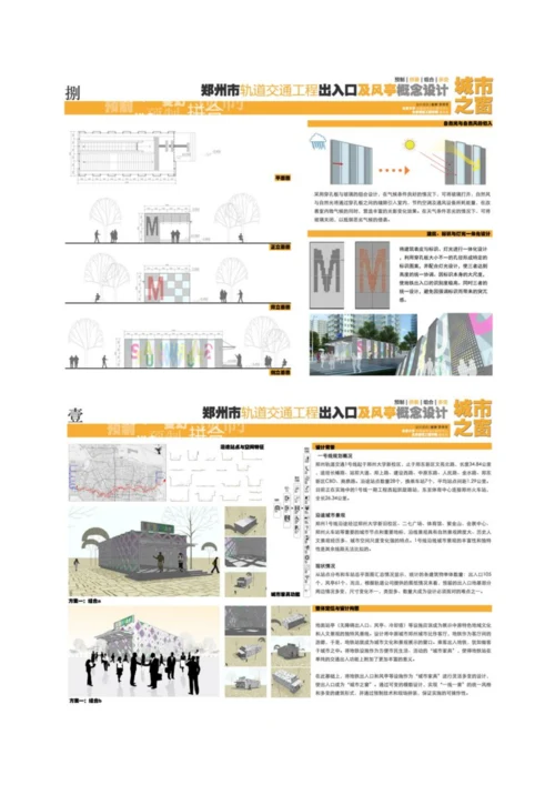 郑州地铁出入口设计获奖作品.docx