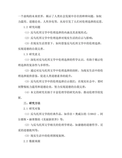 反乌托邦与伦理选择的哲学思考