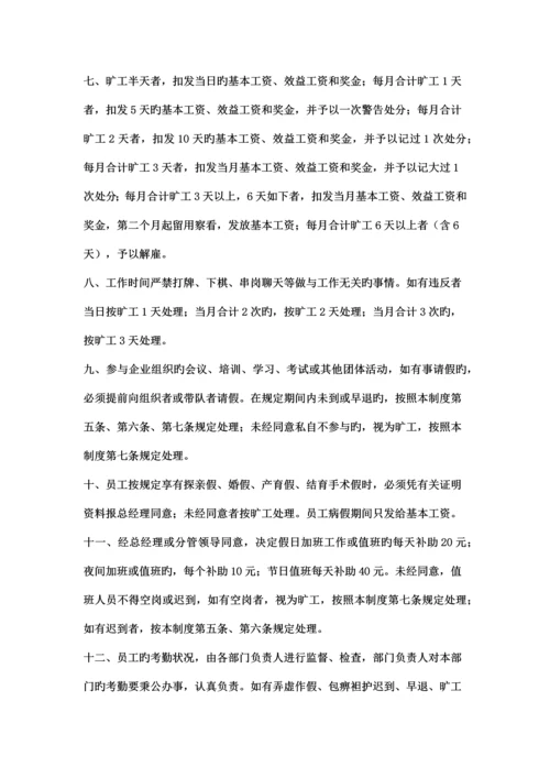 公司管理规章制度范文.docx