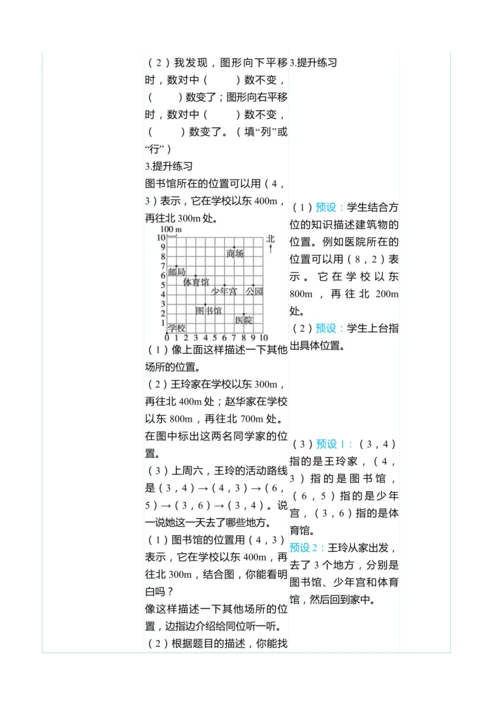 （大单元整体教学）2.2位置（2）（表格式）教学设计