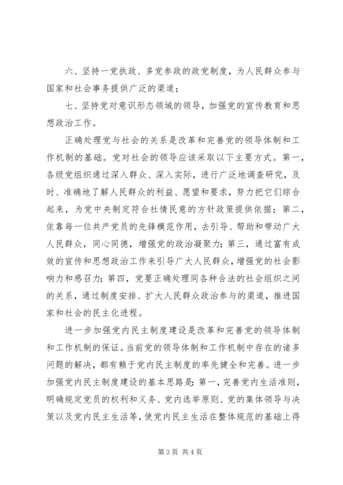 改革和完善党的领导体制和工作机制的理论向度.docx