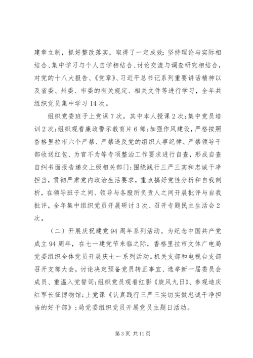 事业单位基层党支部书记述职报告.docx