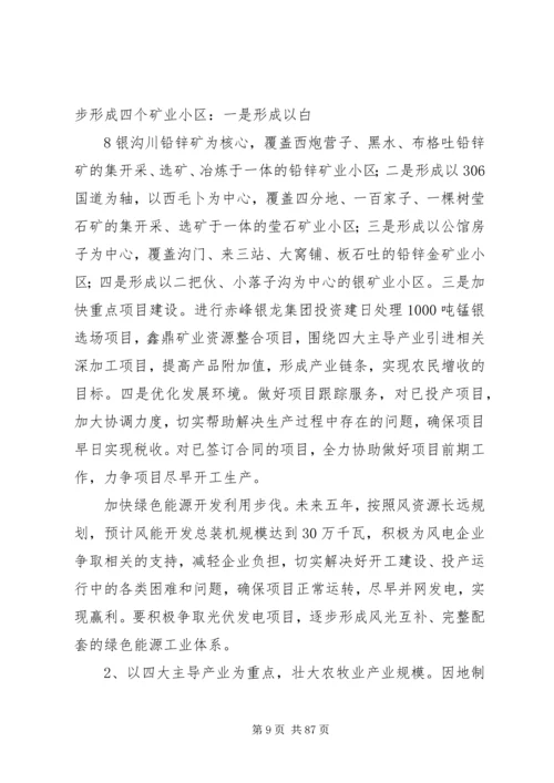 五分地镇党代会报告.docx