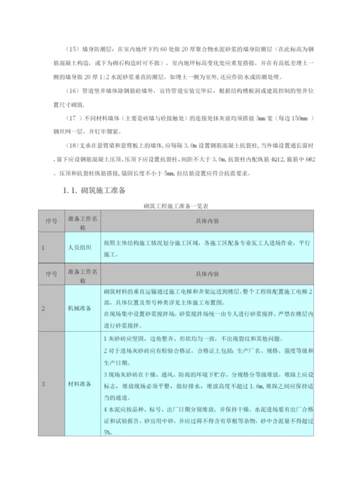 砌筑工程施工方案2.docx