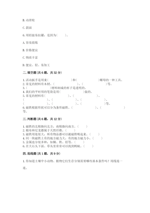 苏教版二年级下册科学期末测试卷附参考答案【精练】.docx