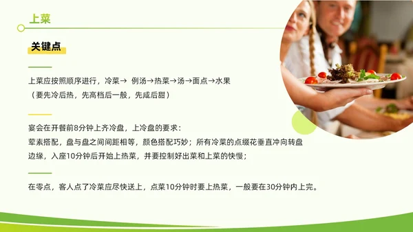 黄绿色实拍风餐饮服务培训质量提升大气创意礼仪PPT