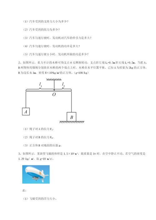 强化训练河南开封市金明中学物理八年级下册期末考试章节训练试题（含答案解析版）.docx