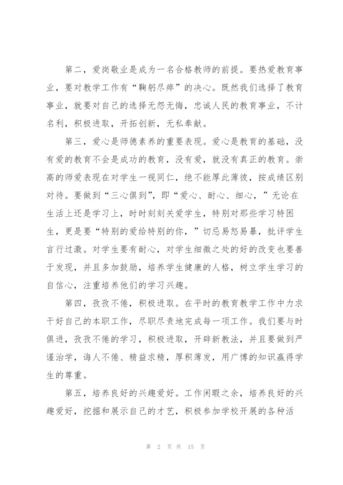 2022师德师风个人学习心得体会.docx