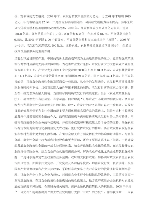 中国农村银行业金融机构发展报告.docx