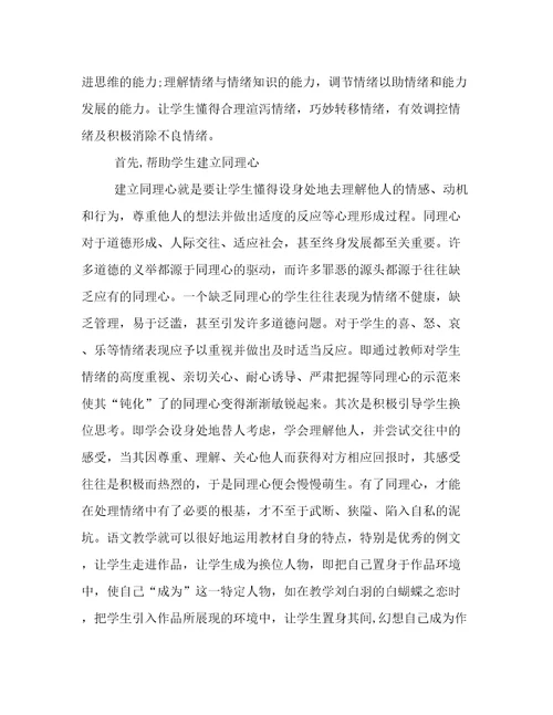 最新浅谈情绪管理的心得体会情绪管理的感想体会(13篇)