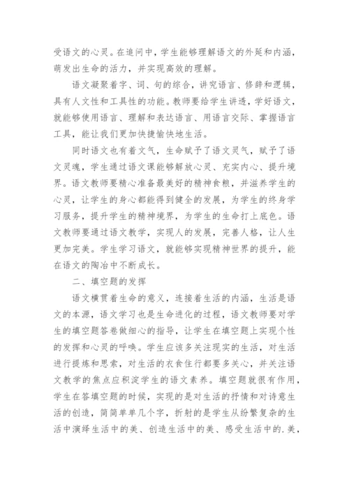 语文教学赋予生命鲜活的亮色论文.docx