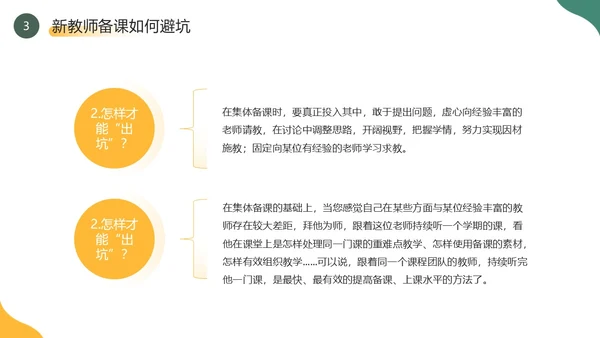 黄色绿色简约风新教师如何备课PPT模板新教师培训