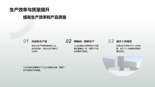 工业机械的发展历程
