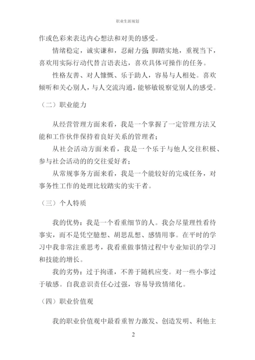 11页3600字机械工程学院专业职业生涯规划.docx