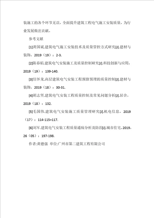 建筑电气安装施工及质量控制解析