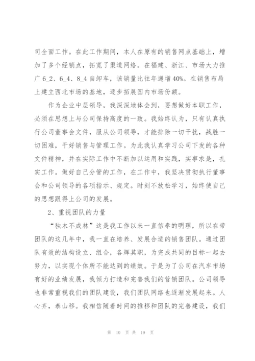 销售经理个人的述职报告.docx