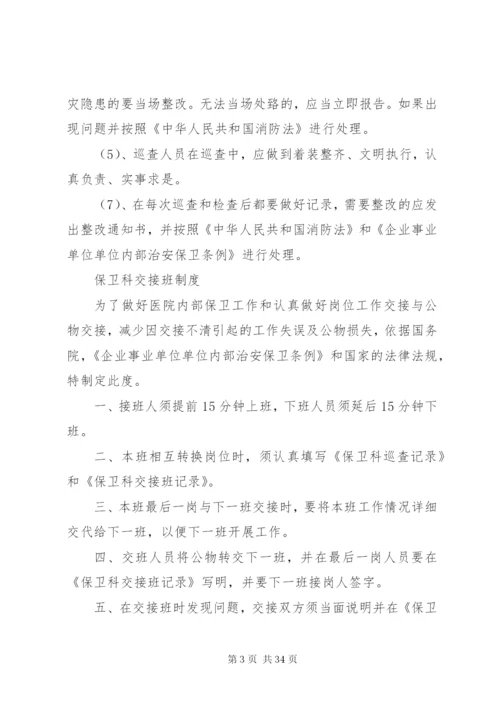 后勤保障工作制度后勤保障工作制度方案.docx