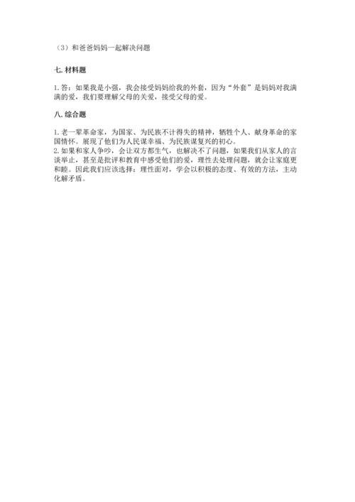 道德与法治五年级下册第1单元我们是一家人测试卷（达标题）.docx