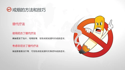 红灰色卡通简约戒烟健康教育PPT课件健康教育宣传栏