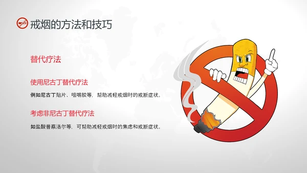 红灰色卡通简约戒烟健康教育PPT课件健康教育宣传栏