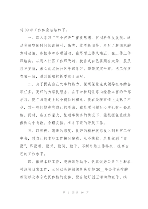 社区个人自纠述职报告.docx