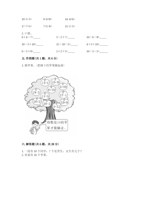 2022人教版一年级上册数学期末考试试卷附完整答案【名师系列】.docx