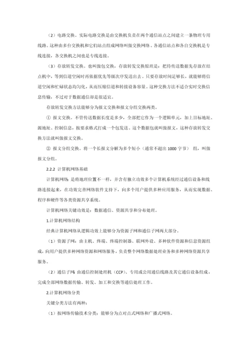 标准管理系统中计算机应用重点笔记第二章.docx