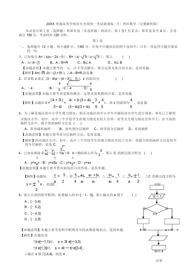 高考新课标1卷理科数学试题及答案(精编WORD版).docx