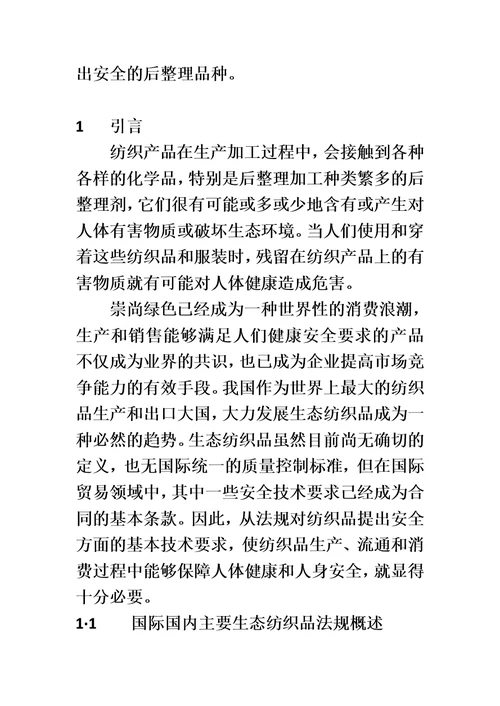 针织品防螨虫剂床垫防螨剂防螨虫过敏整理剂防螨整理剂布料防螨剂