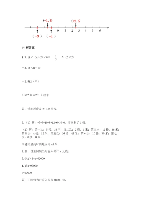北京版六年级下册期末真题卷及精品答案.docx