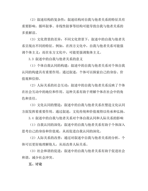叙述中的自我与他者的关系