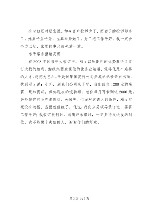 优秀投递员先进事迹.docx
