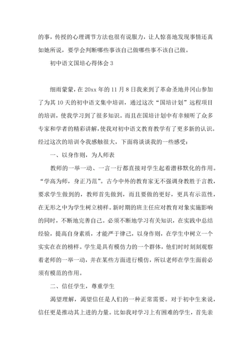初中语文国培心得体会.docx