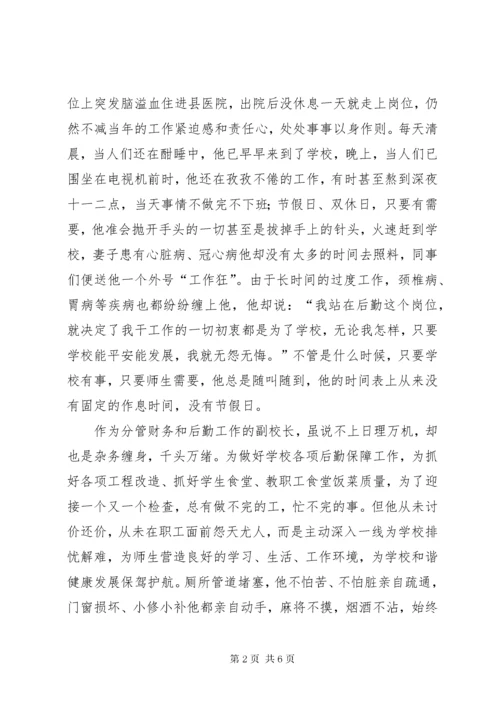 学校副校长优秀事迹材料.docx